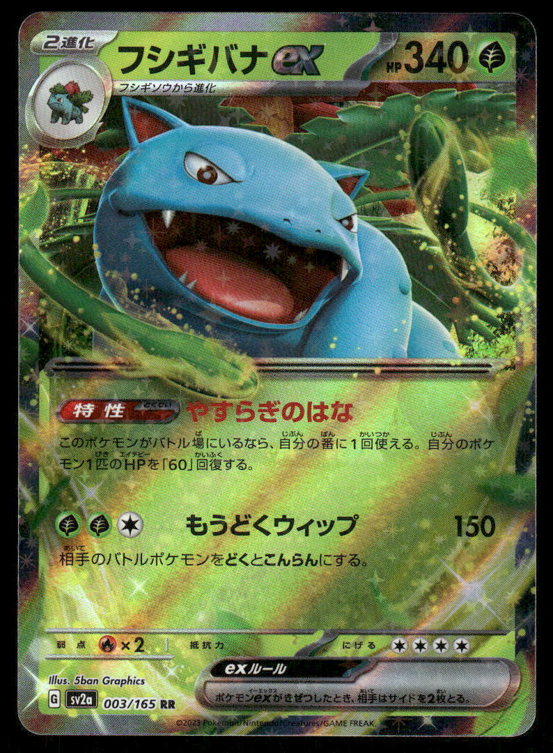 Pokemon Cards Venusaur EX 003/165 151 Double Rare Japanese NM0