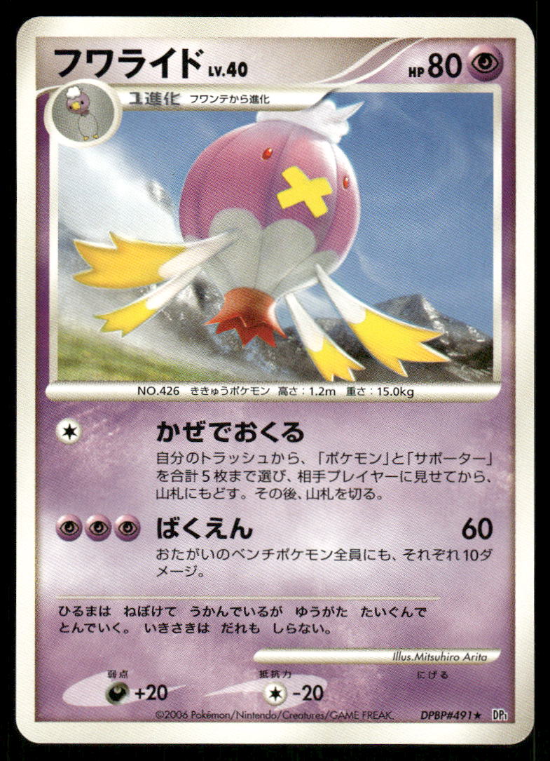Pokemon Cards Drifblim DPBP#491 Space Time Creation Unlimited Japanese NM0