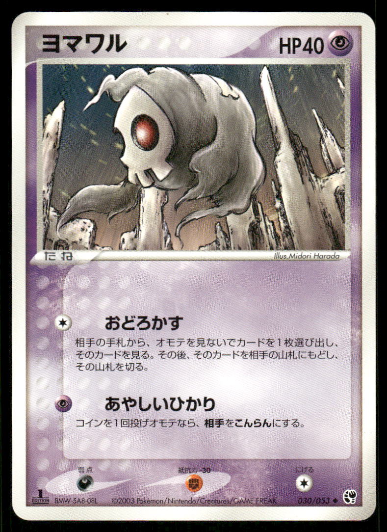 Pokemon Cards Duskull 030/053 Miracle Desert Non Holo Uncommon Japanese NM0