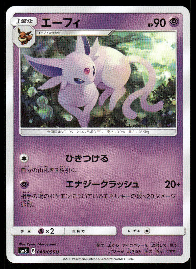 Pokemon Cards Espeon 040/095 Super Burst Impact Uncommon Japanese NM0