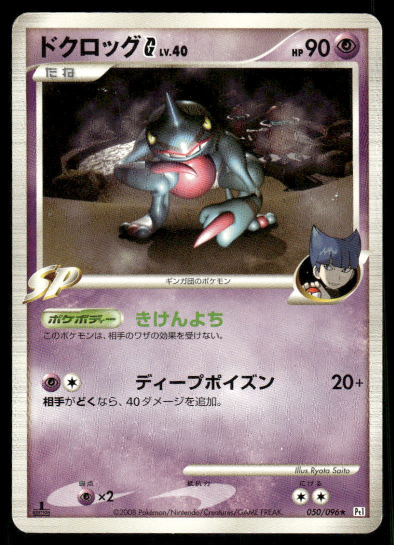 Pokemon Cards Toxicroak G 050/096 Galactics Conquest Non Holo Rare Japanese NM0