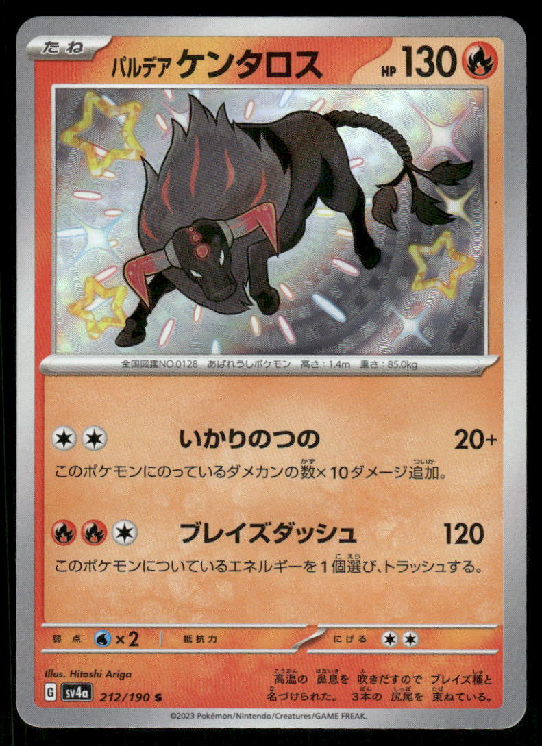 Pokemon Cards Paldean Tauros 212/190 Shiny Treasure ex Shiny Japanese NM0