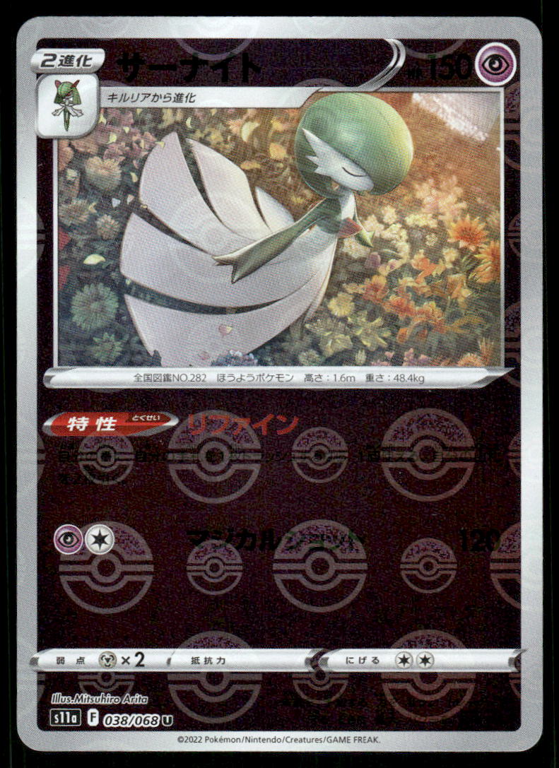 Pokemon Cards Gardevoir 038/068 Incandescent Arcana Poke Ball Japanese NM0