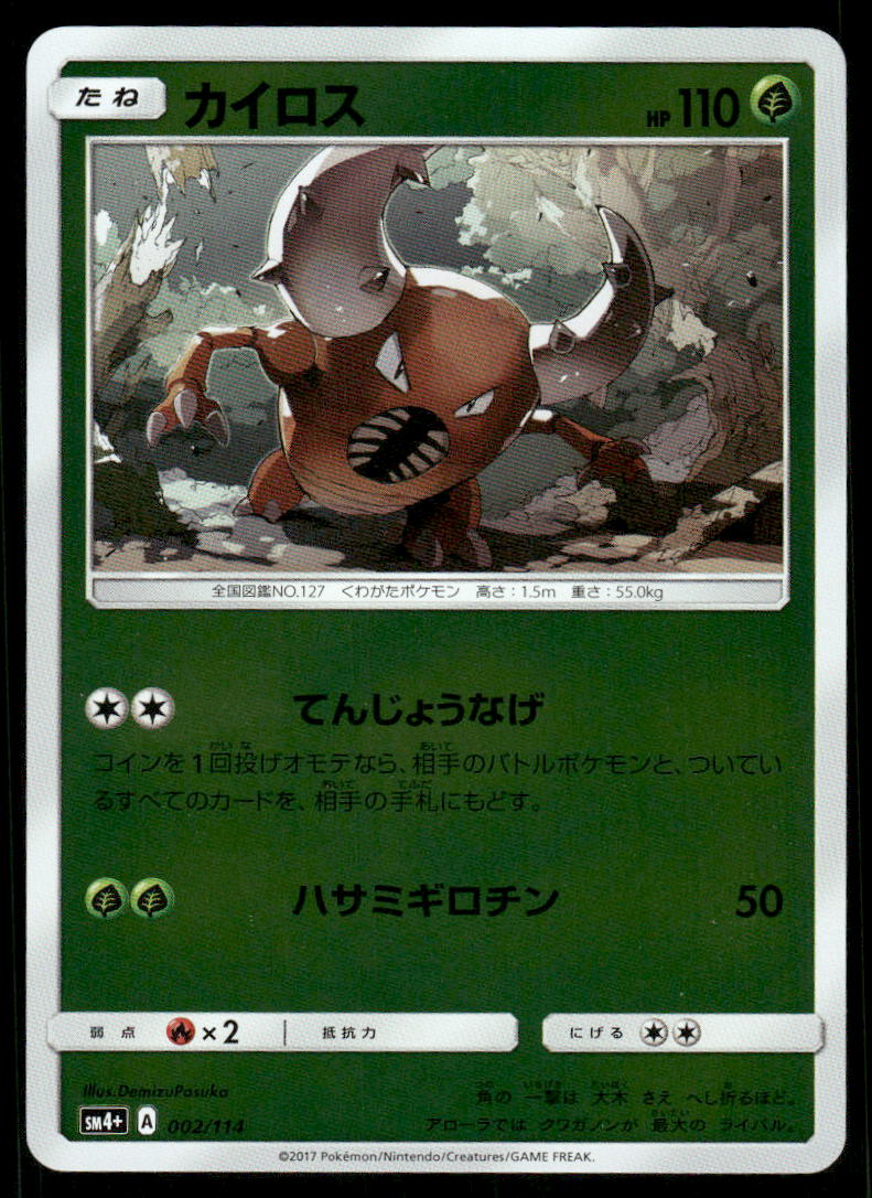 Pokemon Cards Pinsir 002/114 GX Battle Boost Japanese NM0
