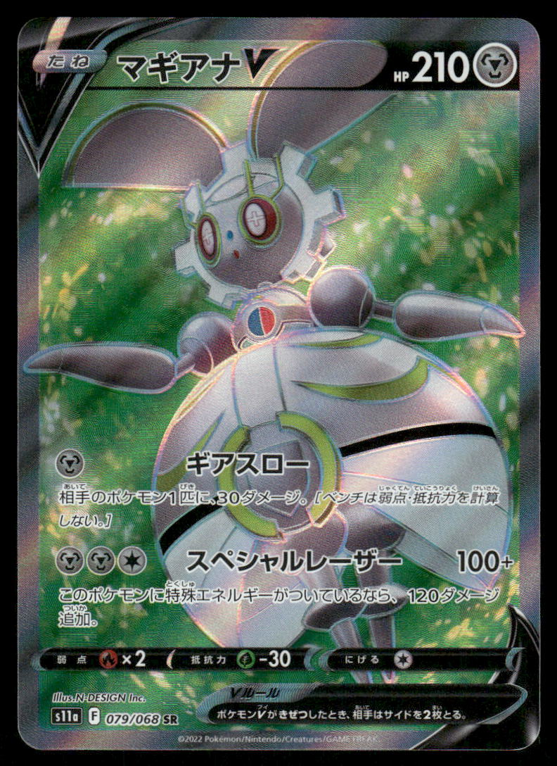 Pokemon Cards Magearna V 079/068 Incandescent Arcana Super Rare Japanese NM0