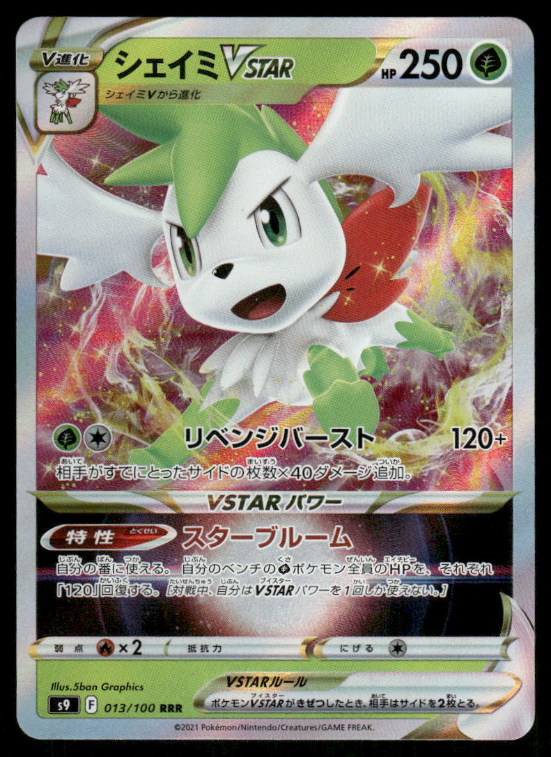Pokemon Cards Shaymin VSTAR 013/100 Star Birth Triple Rare Japanese NM0