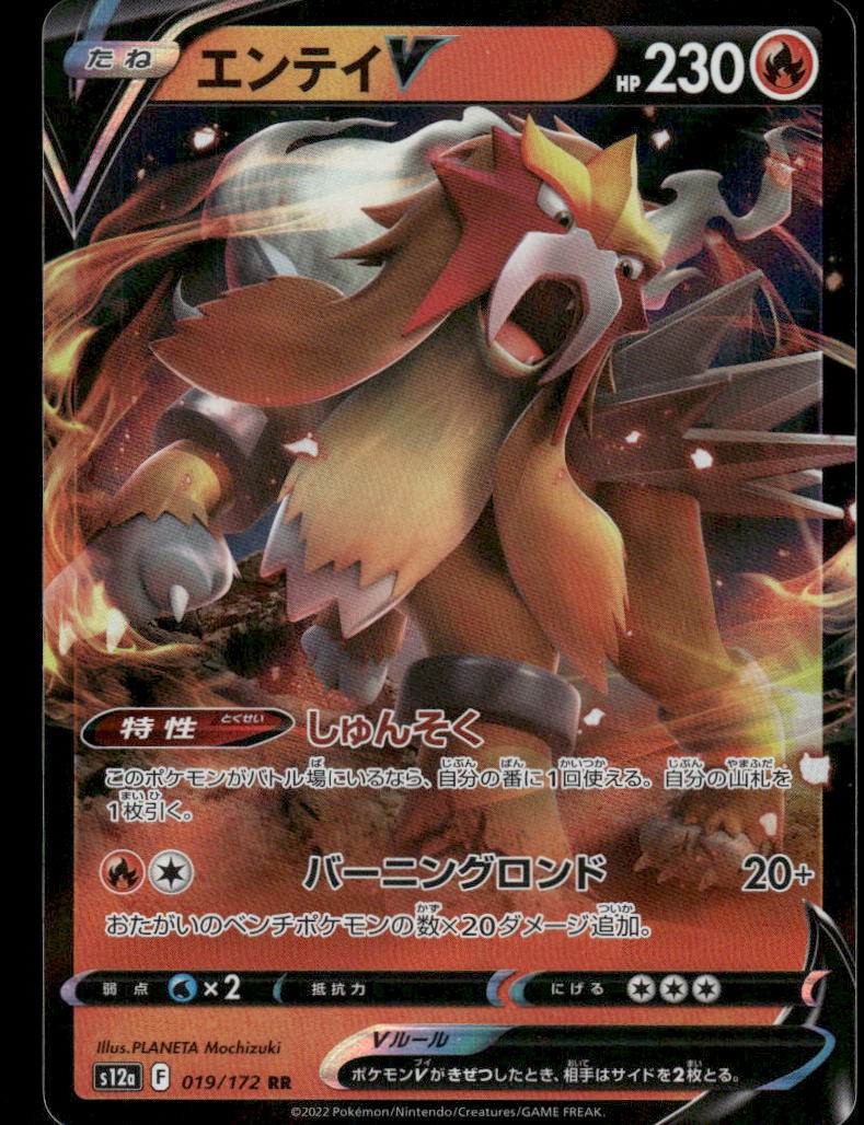Pokemon Cards Entei V 019/172 VSTAR Universe Double Rare Japanese NM0