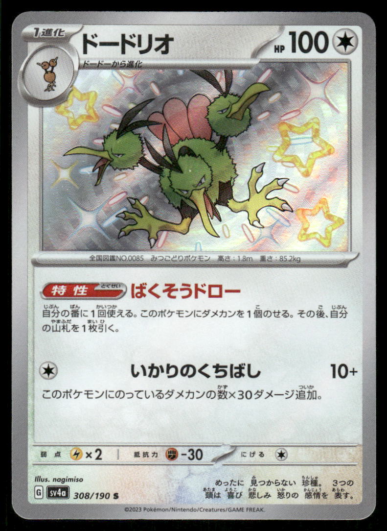 Pokemon Cards Dodrio 308/190 Shiny Treasure ex Shiny Japanese NM0