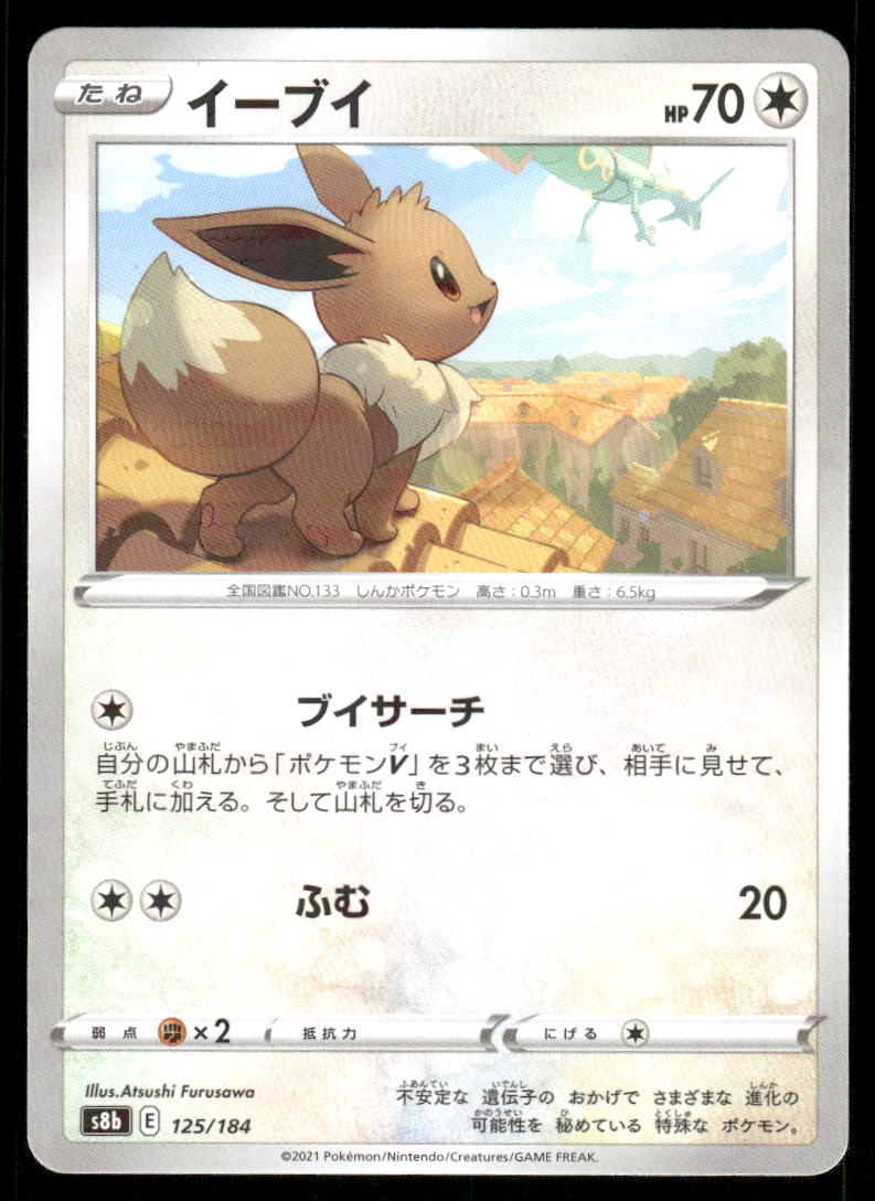 Pokemon Cards Eevee 125/184 VMAX Climax Japanese NM0