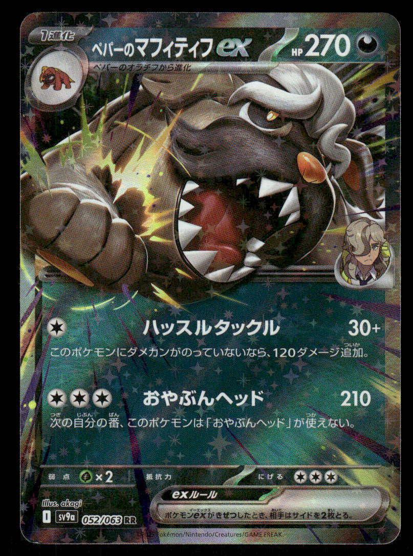 Pokemon Cards Arvens Mabosstiff EX 052/063 Heat Wave Arena Japanese NM0