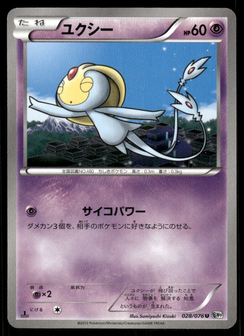 Pokemon Cards Uxie 028/076 Megalo Cannon Uncommon Japanese NM0