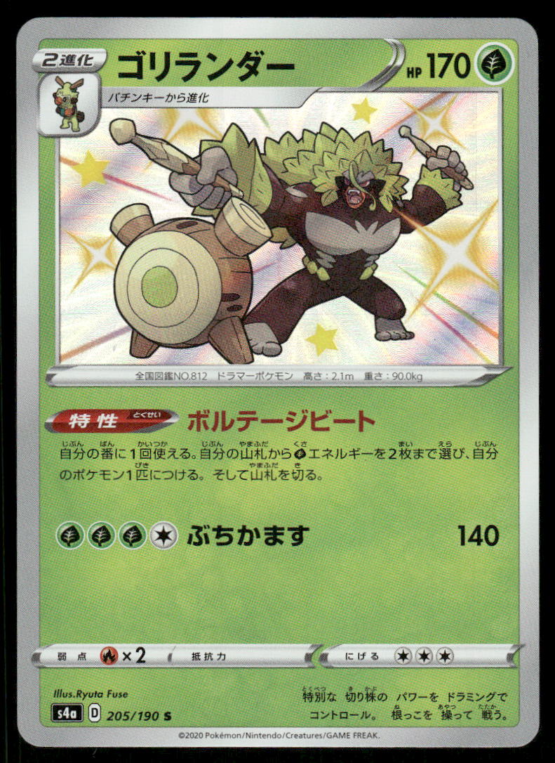 Pokemon Cards Rillaboom 205/190 Shiny Star V Shiny Japanese NM0