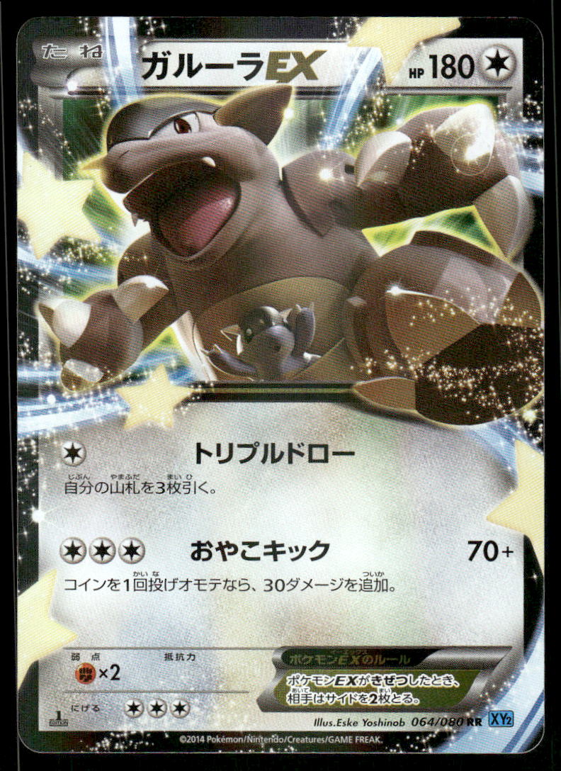 Pokemon Cards Kangaskhan EX 064/080 Wild Blaze Double Rare Japanese NM0